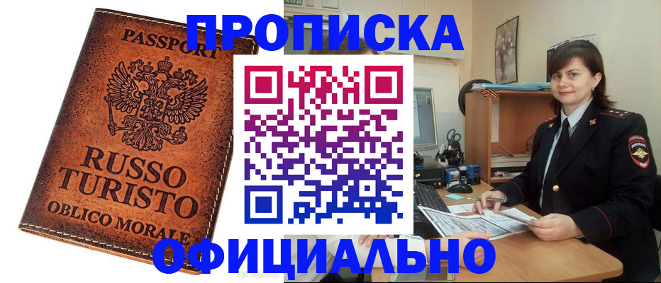 временная прописка в Курской области