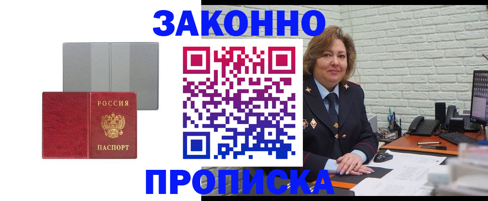 прописка гарантия в Курской области