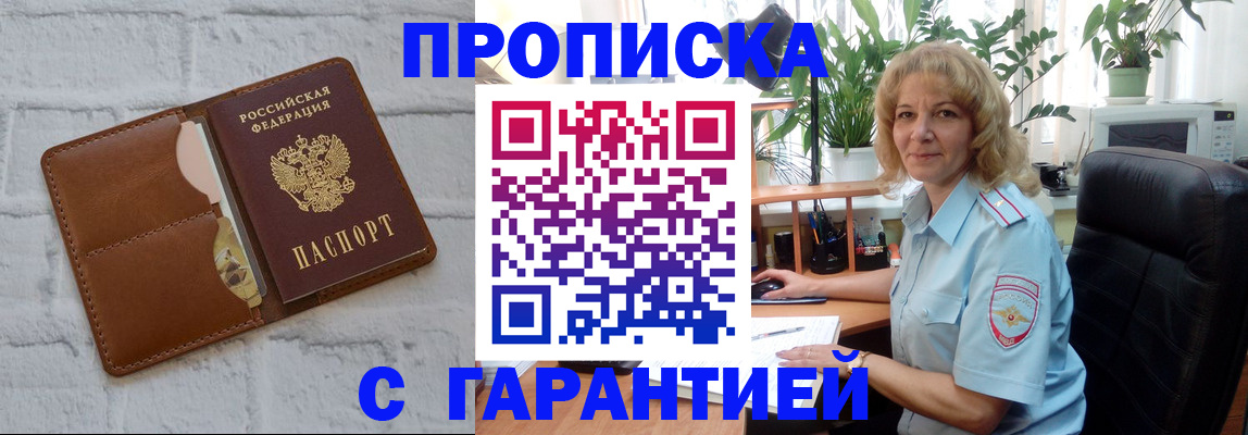 прописка поиск в Курской области