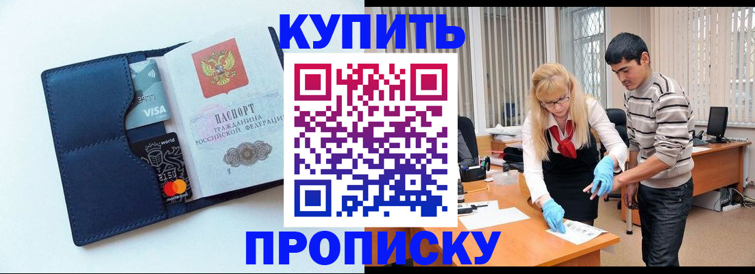 временная регистрация в квартире в Курской области