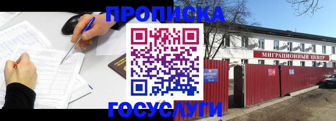 прописка ребенка в Курской области